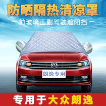 Volkswagen Comfort Car Protective Hood Sunscreen Sunproof Heat Insulation Carwear Hood Universal Car Fluffy Cover Half Hood Half Bust