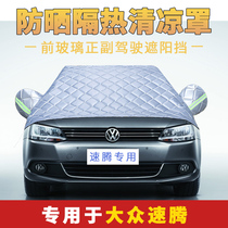 Volkswagen Celerimotor Protective Hood Sunscreen Sunscreen Sunscreen Hood Universal Car Hood Universal Hood Hood Half Hood Half Bust