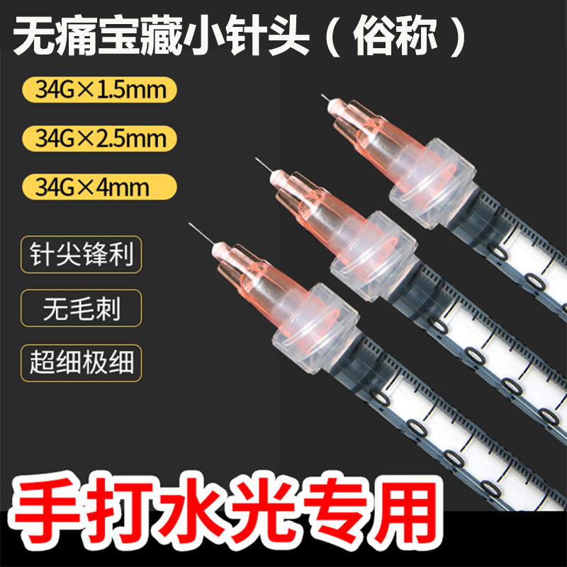 34G water light needle 1 5mm2 5 4 mm 32g hands beating water light eye week ultrafine mosquito needle microwhole point of needle-Taobao