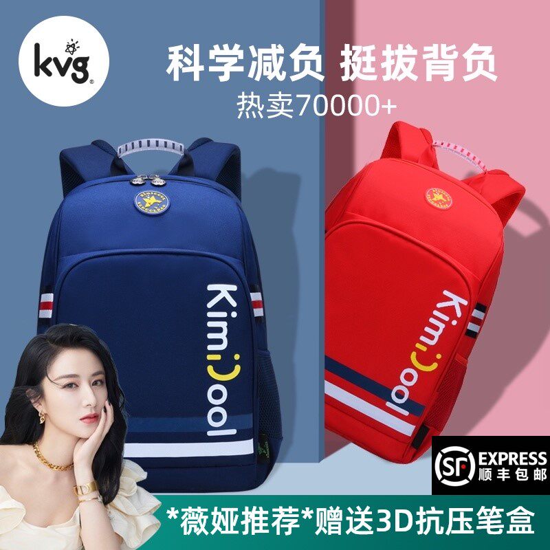KVG schoolbag primary school students boys and girls in grades one, two, three to six ultra-light defecation reduction burden protection ridge children shoulder backpack