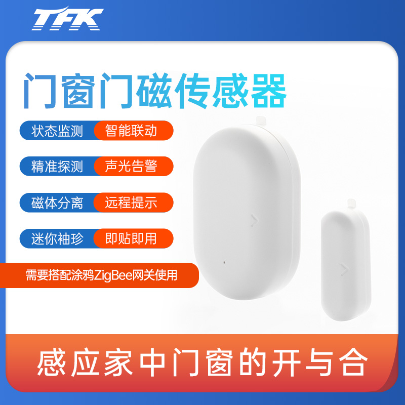 Graffiti smart door and window sensor zigbee door magnetic detection alarm detector linkage open door bright light turn on light