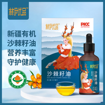 Xinjiang sea buckthorn pure seed oil 50ml bottle direct origin rich nutrition comprehensive health high-quality raw materials