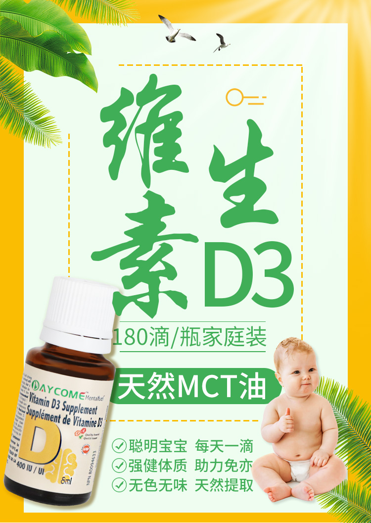 加拿大Daycome维生素D3滴剂8ml