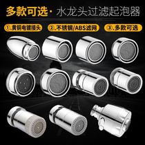 Washing basin basin faucet accessories extended nozzle splash-proof rotating universal bubbler faucet nozzle