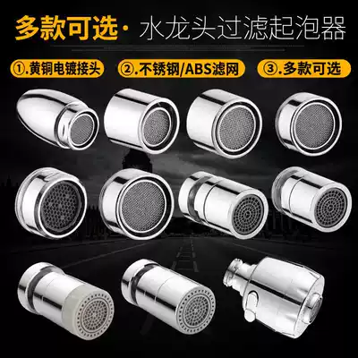 Washing basin basin faucet accessories extended nozzle splash-proof rotating universal bubbler faucet nozzle