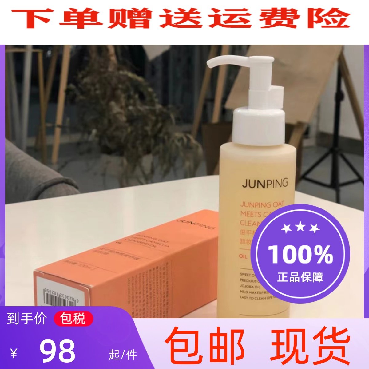 junping Junping cleansing oil big orange cleansing women gentle and non-irritating sensitive skin cleansing cleansing water milk