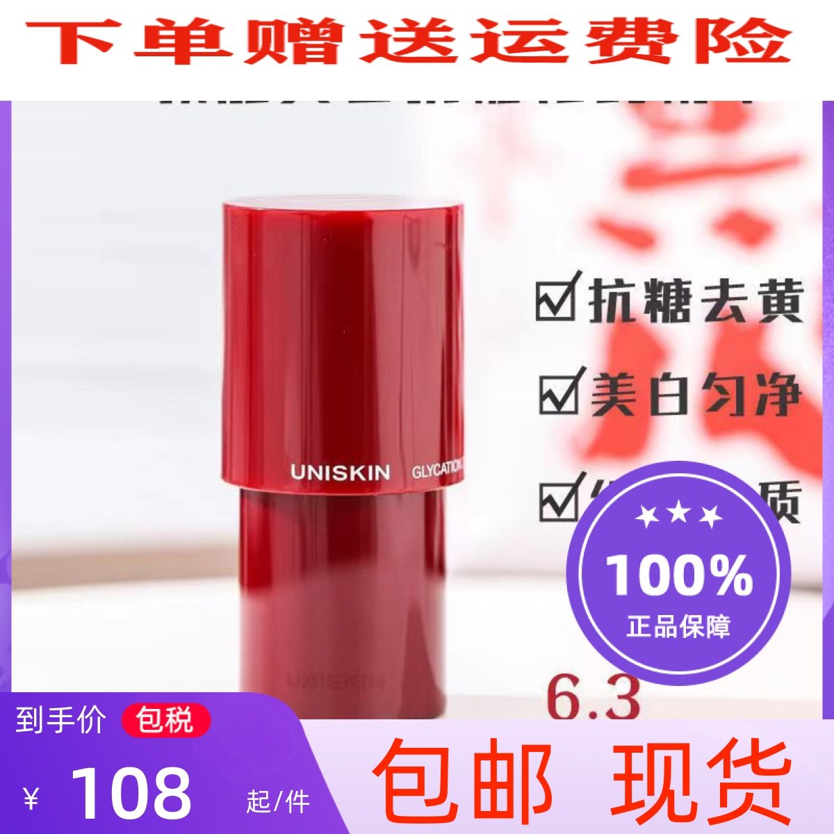 UNISKIN Youshiyan Anti-Sugar Essence #6 3 Xinneng whitening, yellowing and brightening, improving dullness, brightening and anti-aging