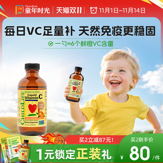 童年时光ChildLife维生素甜橙维C营养液VC免疫抵抗力