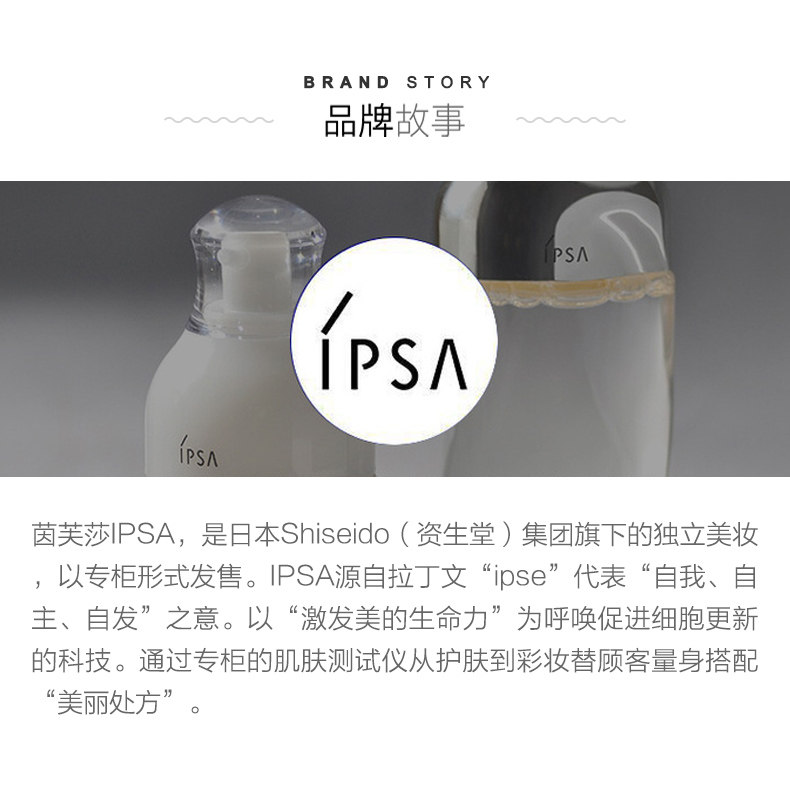 日本进口 IPSA 茵芙莎 流金岁月凝润美肤水 200ml 图2