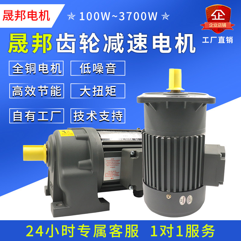 ギア減速機モーター、垂直CV三相380V小型CH水平220V盛邦高トルクミニチュアモーター