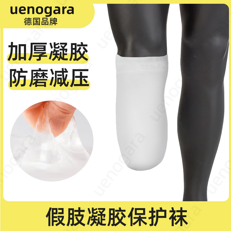 German Brand Calf Prosthetic Socks, Prosthetic Gel Sleeves, Prosthetic Silicone Sleeves, Protective Sleeves, Pressure Relief for Disabled Prosthetics