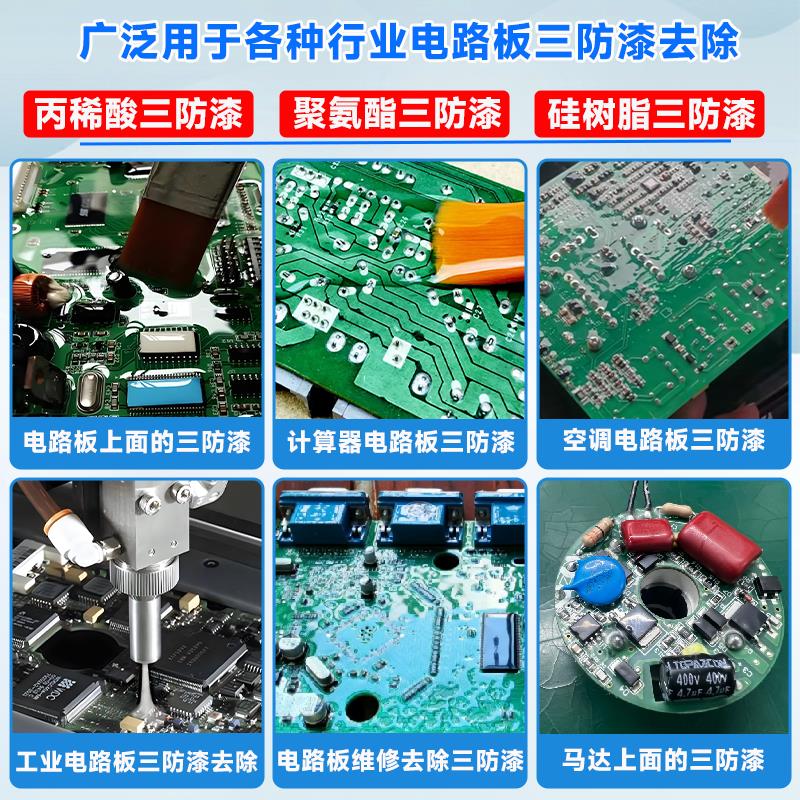 同声三防漆的魔法解码器：电路板清洁的秘密武器