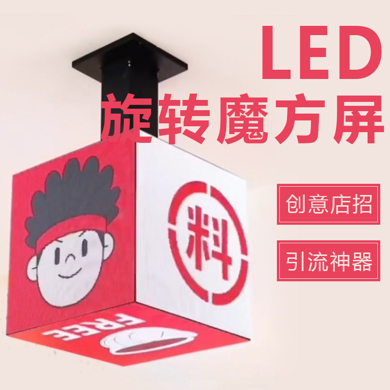 LED室内户外防水立体魔方屏立体门头店招屏3D立体全彩魔方显示屏