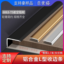 7 - word L - type aluminum alloy press edge of small right - angle metal tile floor sealing sealing bar