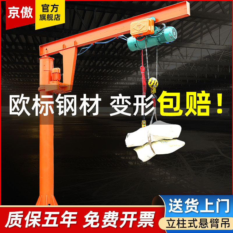 Cantilever Crane Electric Rotary Single-Arm Hanger Rocker Pendant Small Lift Single-Arm Pendant Wall Lifting Upright-style hanger-Taobao
