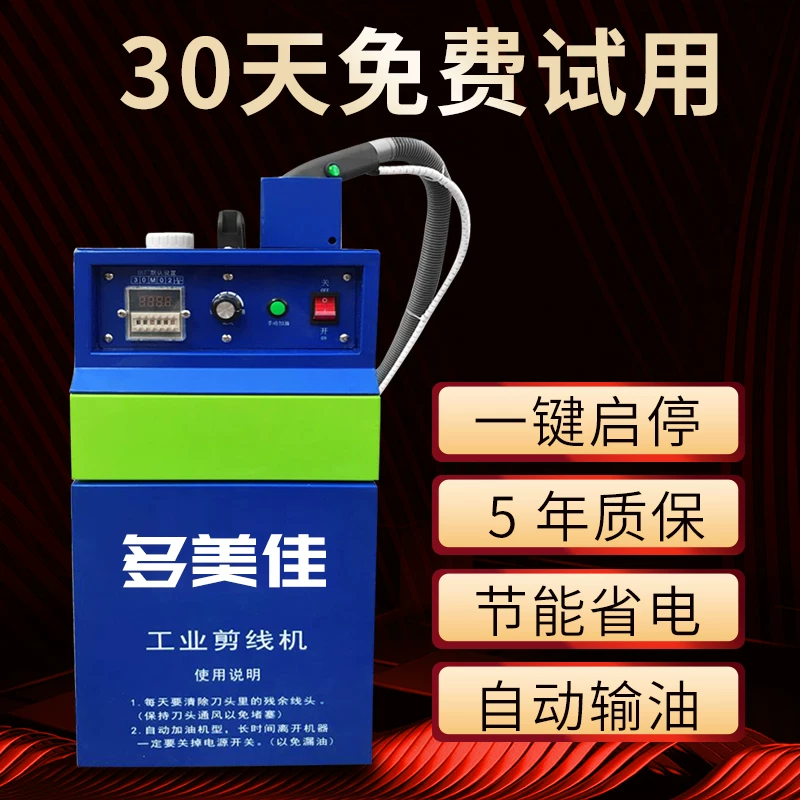 Duomeijia scissors full -automatic double -headed wire cutting machine automatic oil shear wire suction wire pyramid