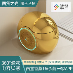 Mi Zhijing Power Fully Automatic Smart Toilet Egg-Shaped Toilet No Water Pressure Limit Electroplating Rich Gold