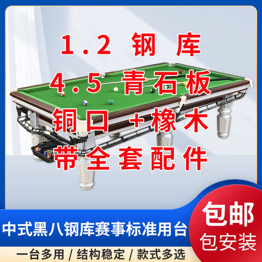Standard Billiard Table, Chinese Style Black, 8-Foot Adult Home Billiard Table, High-End Steel Cue, American Style Billiard, Commercial Billiard Hall