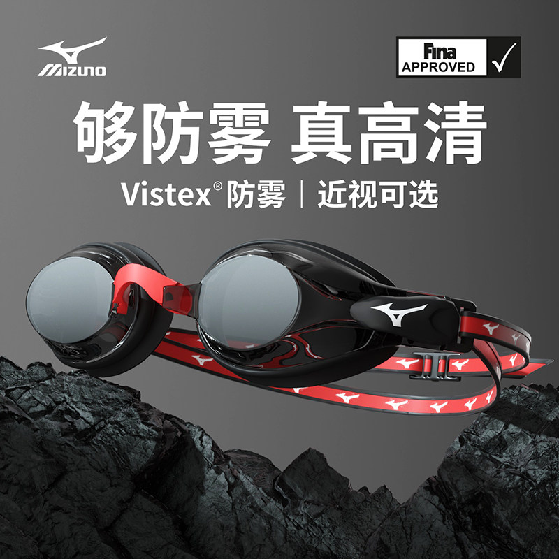 Mizuno swimming goggles waterproof anti-fog high-definition men's large frame swimming cap suit equipment female myopia professional swimming glasses