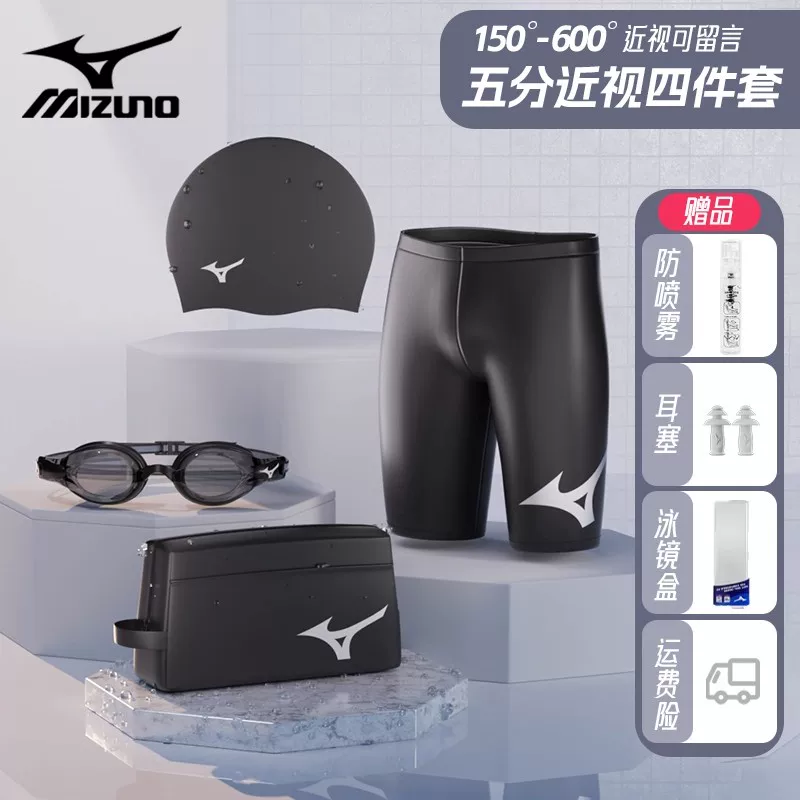 Плавки Mizuno, плавательные штаны, водонепроницаемый плавательный шапка, комплект, оборудование, профессиональная купальная одежда для взрослых, комплект из 3 предметов, мужской стиль, полный комплект
