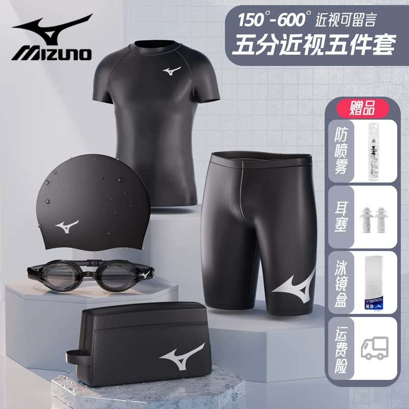 Плавки Mizuno, плавательные штаны, водонепроницаемый плавательный шапка, комплект, оборудование, профессиональная купальная одежда для взрослых, комплект из 3 предметов, мужской стиль, полный комплект
