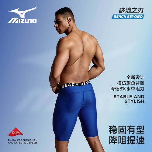 Mizuno, мужские штаны, профессиональный плавательный аксессуар для взрослых, новая коллекция, полный комплект