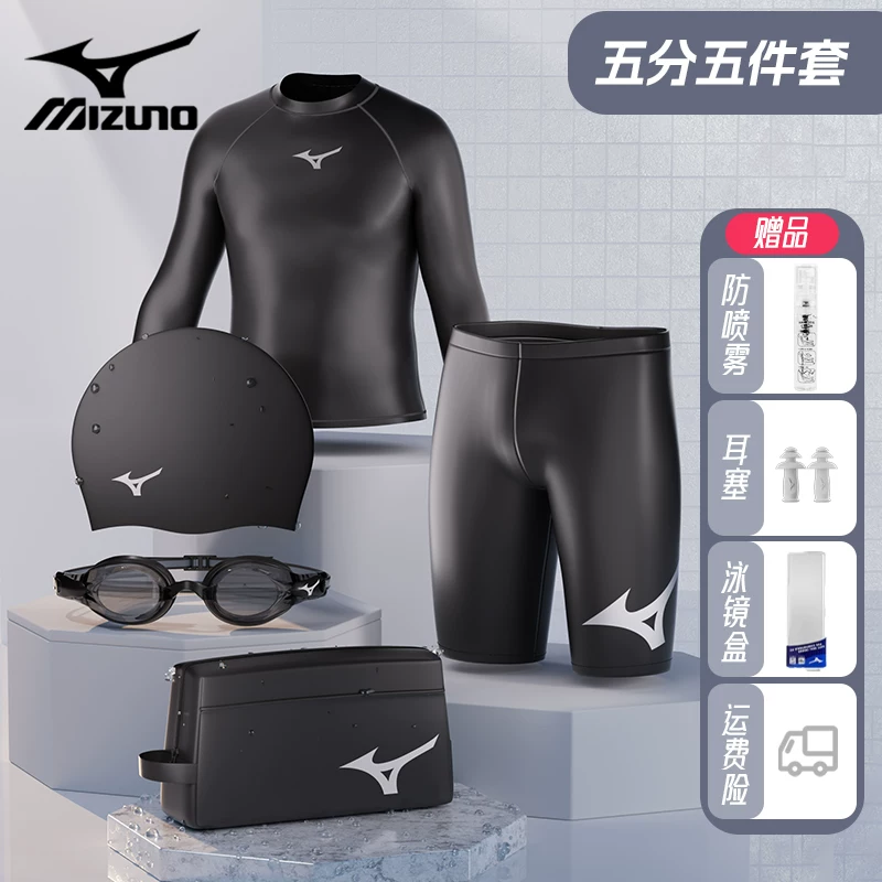 Плавки Mizuno, плавательные штаны, водонепроницаемый плавательный шапка, комплект, оборудование, профессиональная купальная одежда для взрослых, комплект из 3 предметов, мужской стиль, полный комплект