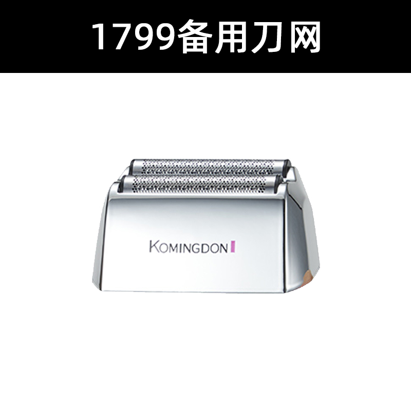 Commington 1799 Spare Knife Mesh Head