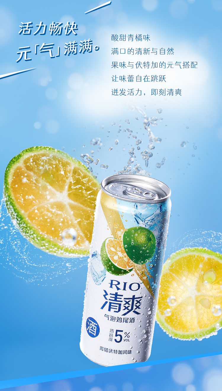 【330ml*6瓶】RIO锐澳预调鸡尾酒