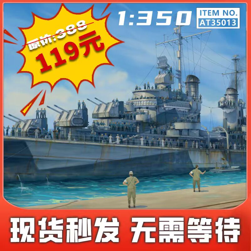 1/350 San Diego Cruiser Model At35013 1/350 San Diego Cruiser Model At35013