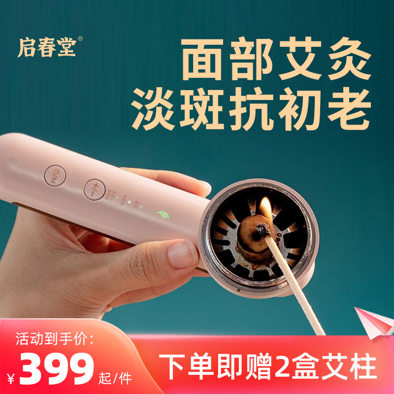 Qichuntang Aimei instrument moxibustion box portable moxibustion household moxibustion barrel face facial moxibustion artifact fumigation instrument tank
