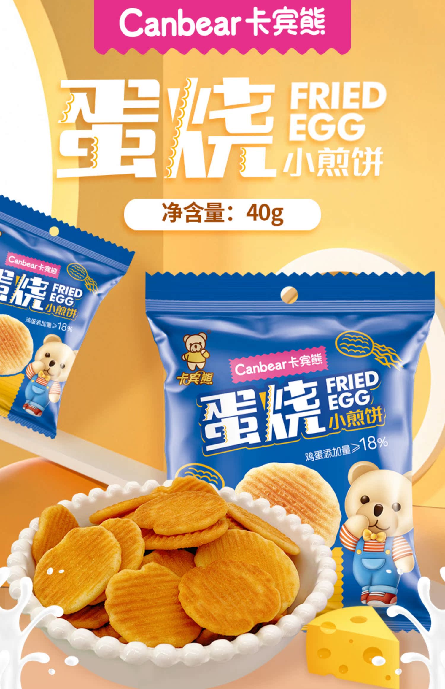 【拍4发10】卡宾熊蛋烧小煎饼芝士味