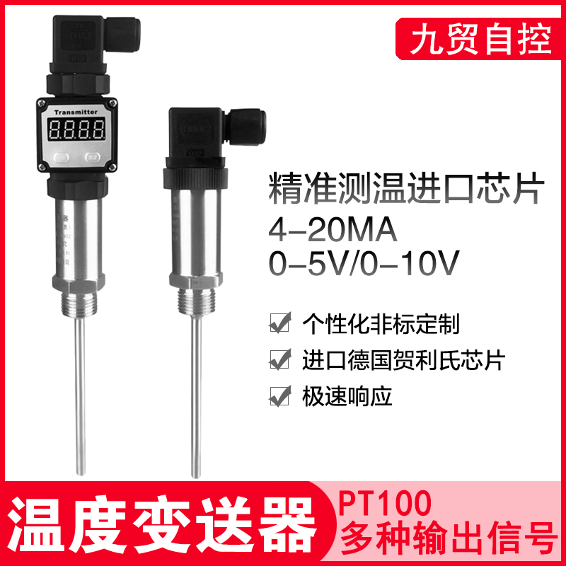 Integrated temperature transmitter 4-20ma output plug-in sensor module 0-10v platinum thermal resistance PT100