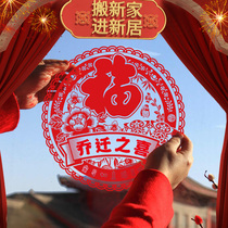 Window Flower electrostatic stickup Fusion character Qiao relocating the new Residence Joy Glass Door with wall Cut paper window Moving into the home Ritual Supplies