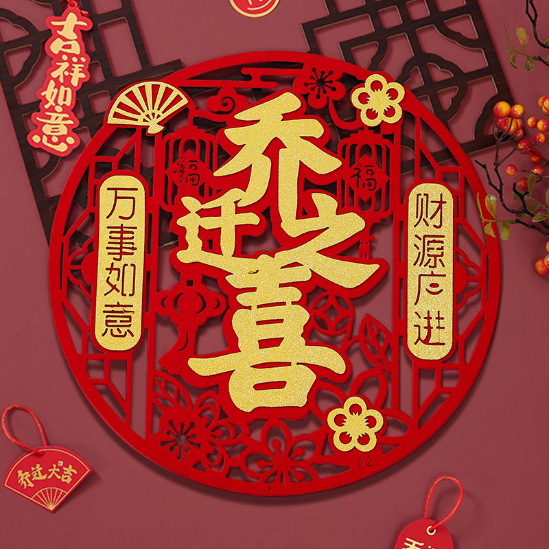 Fu word stickers enter the house Dajimen stickers housewarming joy new house entry ceremony layout new house moving decoration supplies