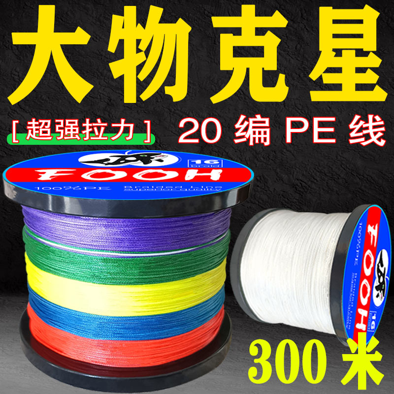 15 15 2030 40 40 vigorous horse fishing line giant property road submain line cat sea fishing bag core 16 braiding PE line