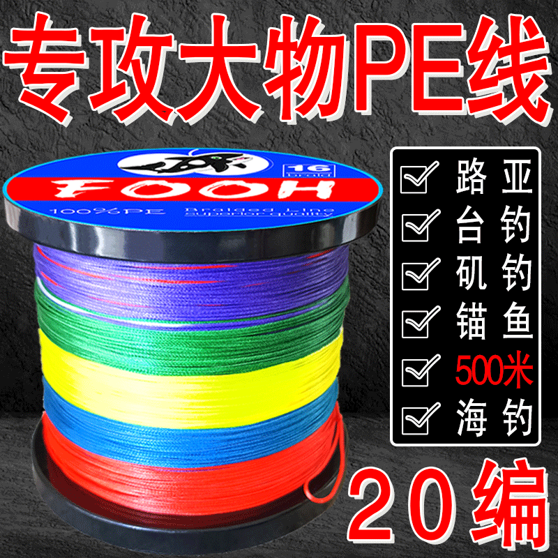 Imported 16 woven Core PE Line Giants Large Things Strong Pull Giants Big Things Over Glue Vigorous Horse Mainline Subline Fish Line