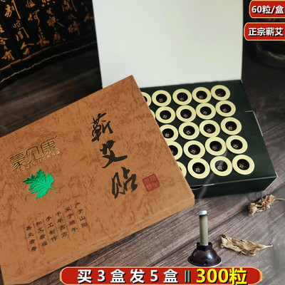 【豪见康】正品蕲春养生艾柱60粒