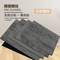 Self-adhesive floor stickers self-adhesive pvc floor stickers waterproof dormitory bedroom cement ground imitation wood grain kitchen floor paper
