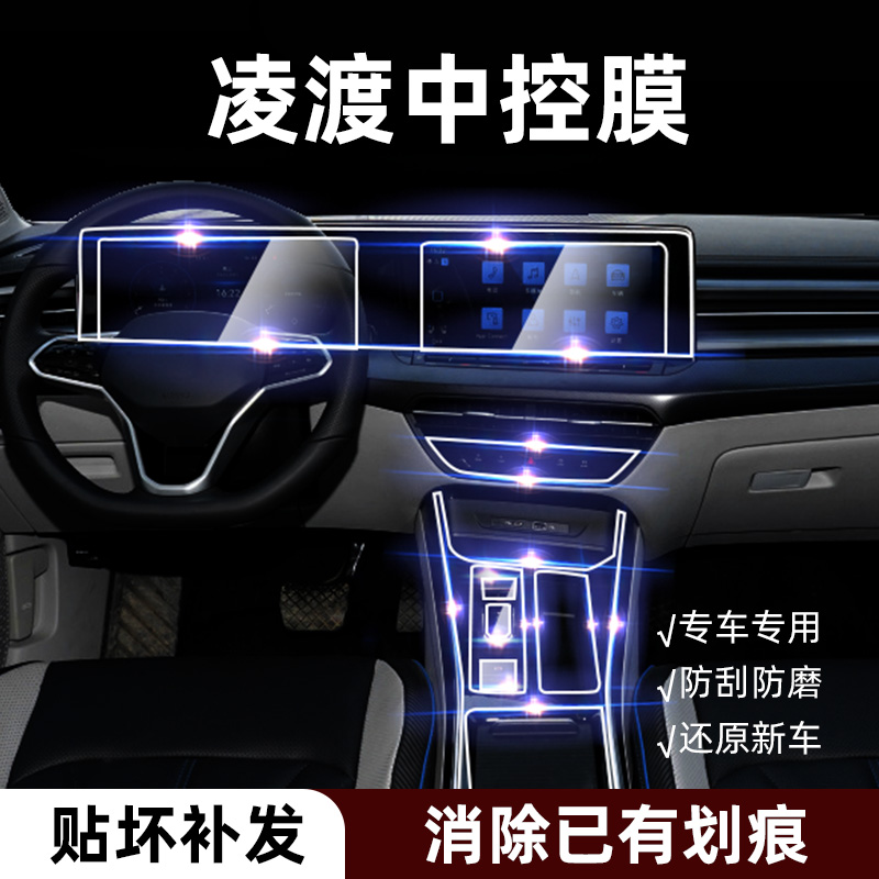 Volkswagen Ling Watu Central Control Cling Film Ling Ferry L Supplies Interior Upper Steam Decoration Retrofit Accessories Car Decorations 22 models-Taobao