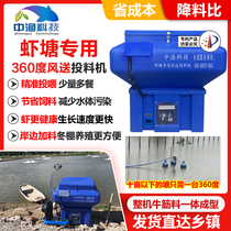 360-degree shrimp pond feeder 180-degree shrimp Roche shrimp feed one-to-two feeder shed breeding feeder
