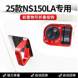 NS150LA 스쿠터 변형 액세서리 모든 알루미늄 합금