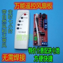 Fan remote control modification fan remote control modification board floor fan circuit board control motherboard electric fan Universal Electric