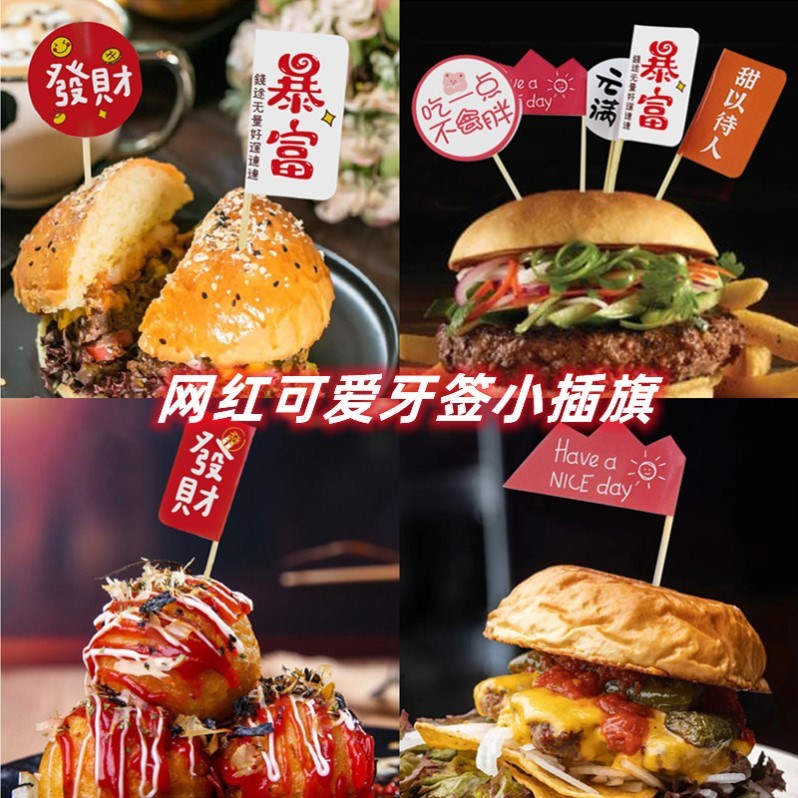 Toothpicks small inserts Flags Hamburg toothpicks Flag nets Red small flags Ice Powder Dessert Cake Sushi Gourmet food Decorative Fruit Pan-Taobao