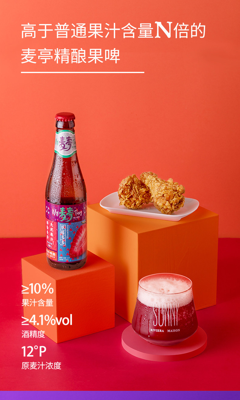 麦亭 果汁精酿啤酒盲盒 330ml*6瓶 图4