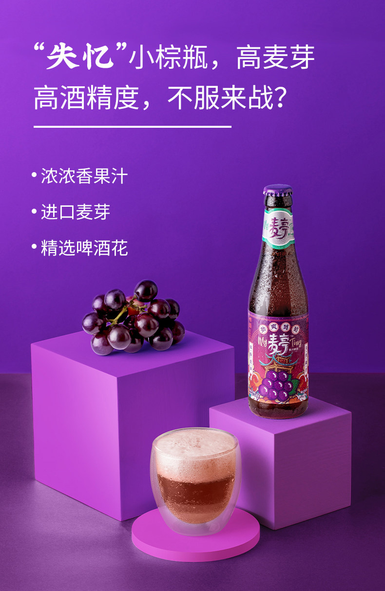 麦亭 果汁精酿啤酒盲盒 330ml*6瓶 图5