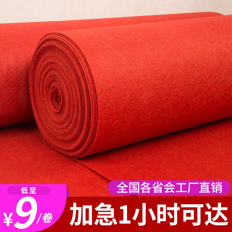 Red Carpet Disposable Opening Shop Doorstep Commercial Celebration Show Red Carpet Stage Stairway Wedding Wedding Full Bunk-Taobao