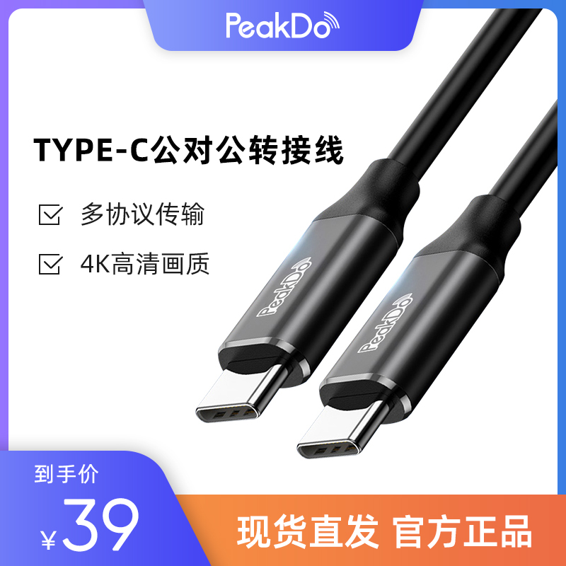 PeakDo Data Line Type-C Public USB3 1 Full-feature PD Charging Household Office Conferences Connection Cable