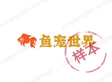 鱼宠世界水族馆
