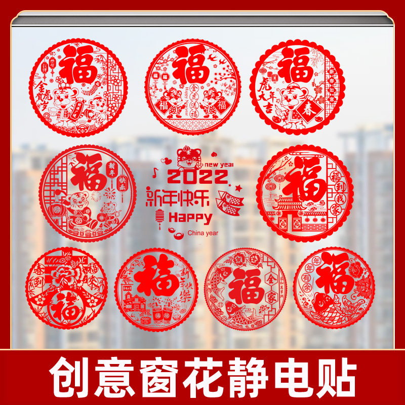 2022 Fuhandwriting Gate Sticker Window Flowers Tiger Year Decorative Wall Sticker New Year Stickers Spring Festival Flower Sticker for New Year Static Sticker Window Sticker